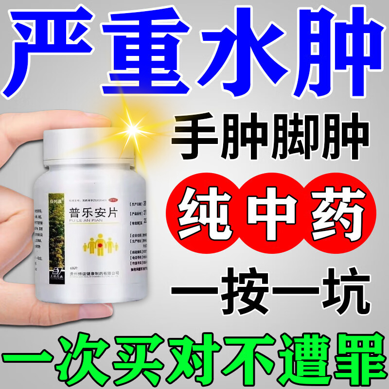 水肿消肿秘籍：特效中成药利尿排水肿祛湿治全身浮肿腿肿