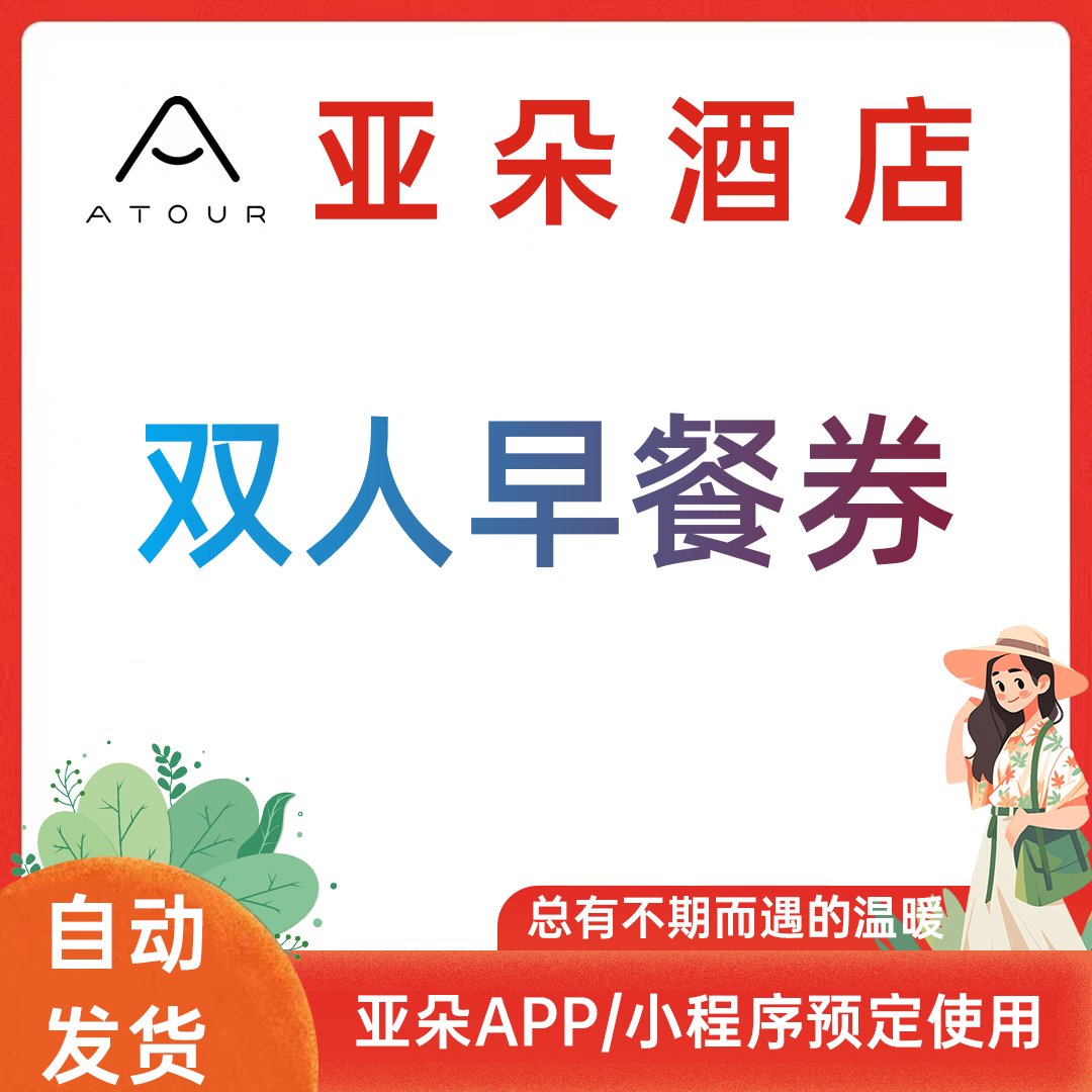 亚朵酒店早餐几点开始？确保不耽误你的美好清晨