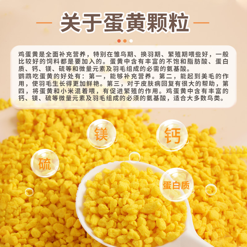宠尚天鹦鹉训练奖励零食冻干蛋黄颗粒，解锁鹦鹉训练新姿势！