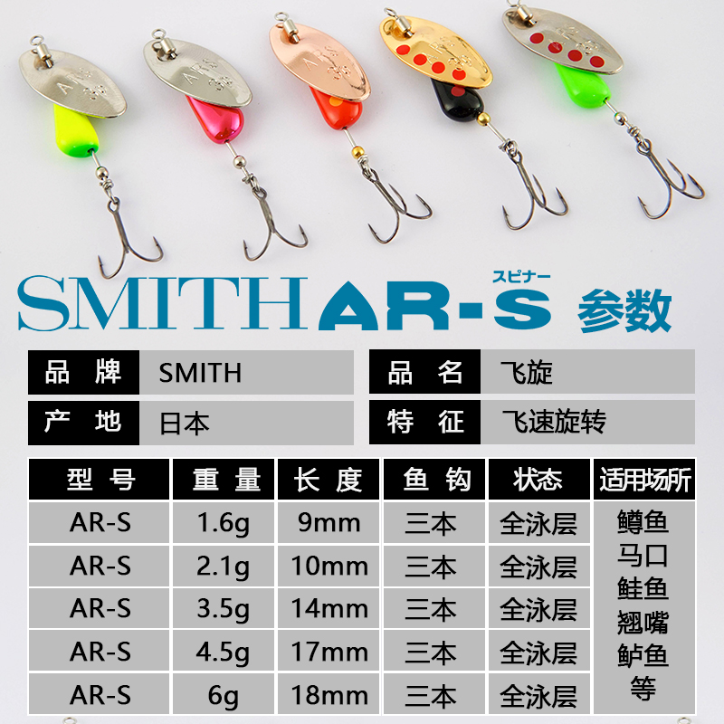日本SMITH史密斯ARS飞旋2.1/1.6g亮片鳟鱼马口翘嘴红尾溪流饵绝杀，钓鱼高手的秘密武器！✨