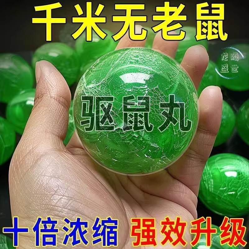 强力驱鼠丸：告别鼠患，守护家园的终极驱鼠神器！️