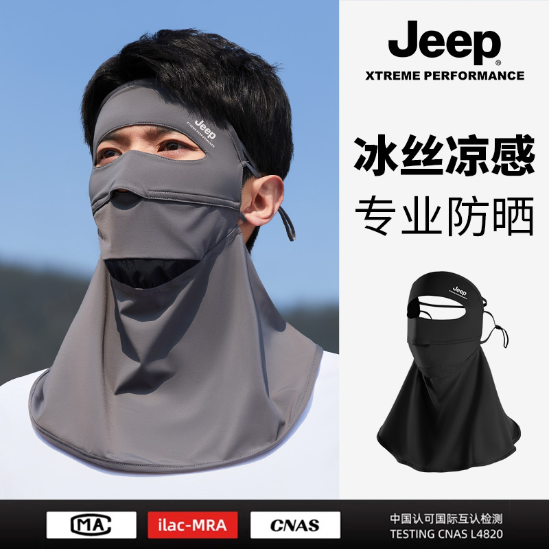 Jeep吉普防晒面罩：夏日骑行必备神器，拒绝晒黑不是梦！