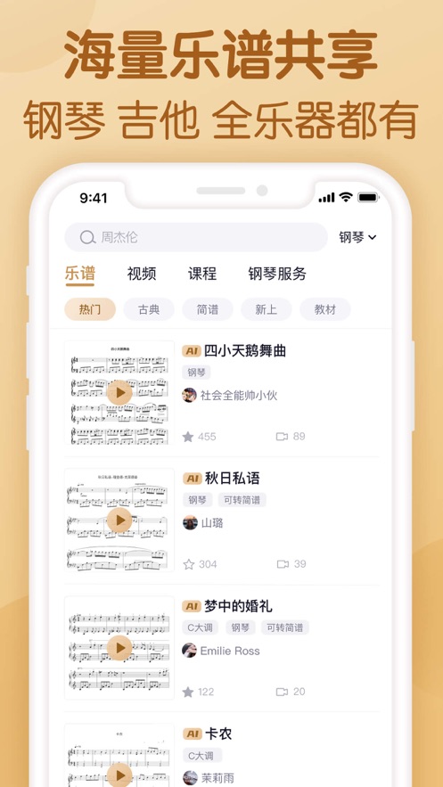 懂音律app官方版下载 v4.0.4 安卓版3