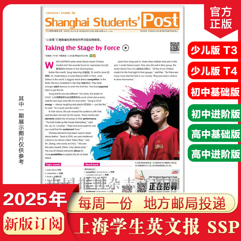 上海学生英文报SSP报刊代订攻略：25-26年度周报，每周一期，助你英语学习不掉队！