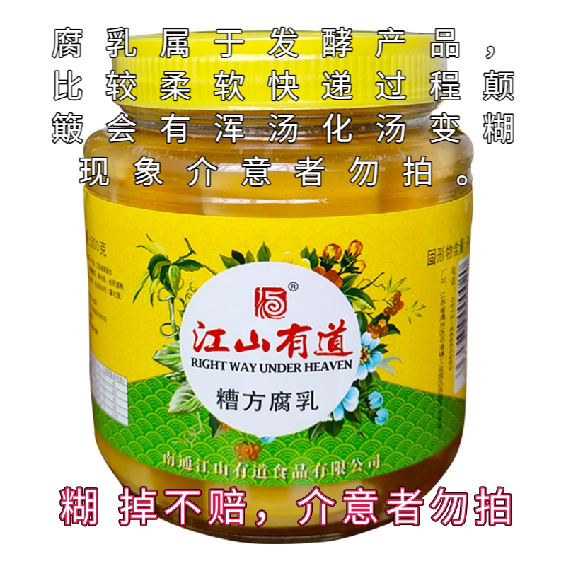 江浙美食新宠：江山有道糟方豆腐乳，一口甜入心！✨