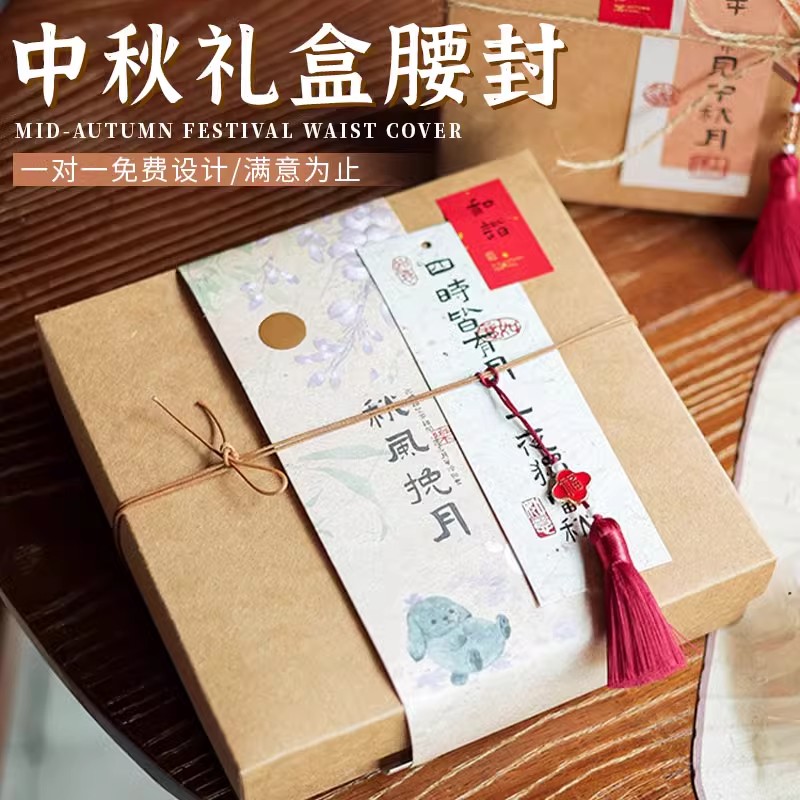 中秋节送礼新风尚：定制腰封包装盒，让你的礼物更显心意