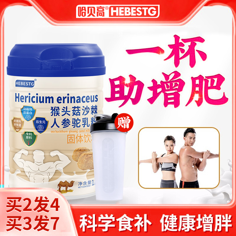 变胖益生菌驼奶：告别瘦削，轻松长肉的秘密武器！