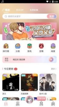 哇塞FM最新app