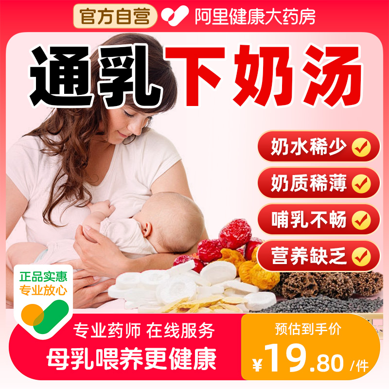 产后下奶神器来袭！哺乳期妈妈必备的通草王不留行增奶汤秘籍