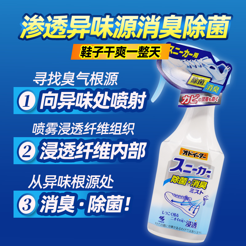 日本进口小林制药运动鞋除臭喷雾剂：告别脚臭，让你的球鞋焕然一新！
