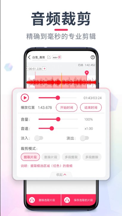 音频音乐剪辑22.2.251