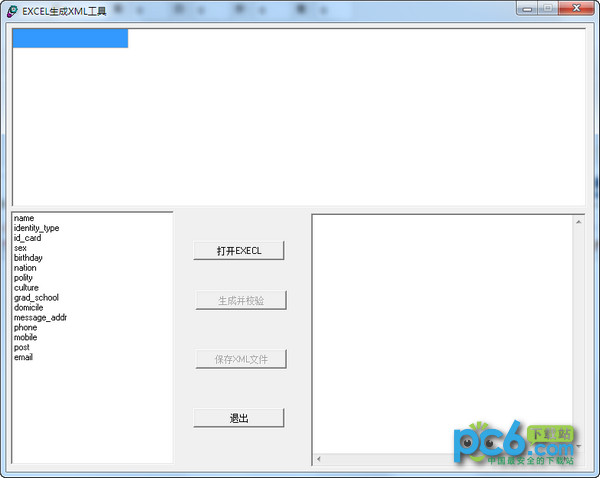 excel生成xml工具绿色免费版