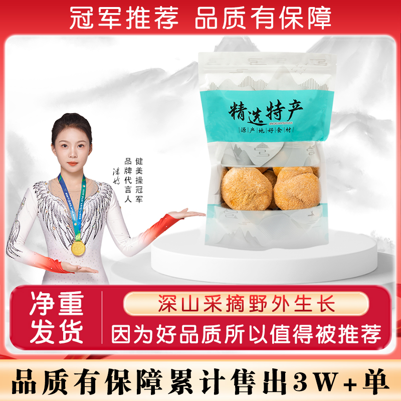 猴头菇干货500g：东北长白山的胃养圣品，煲汤必备！