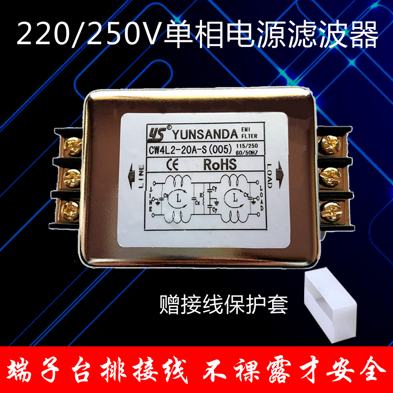 220V YUNSANDA CW4L2 插片式滤波器：守护电器安全的秘密武器️