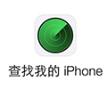 查找我的iphone电脑版 v4.0