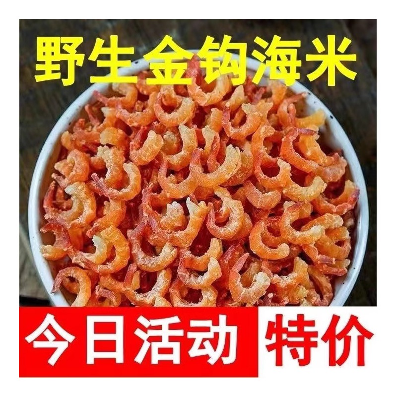 淡干金钩海米：鲜美不咸，海鲜干货中的顶级享受！