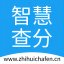 智慧查分v1.0 官方版