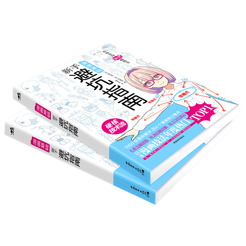 轻漫计划：从零开始的漫画创作指南
