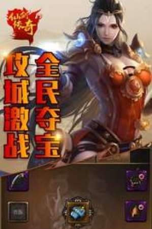 仙剑版本传奇手游