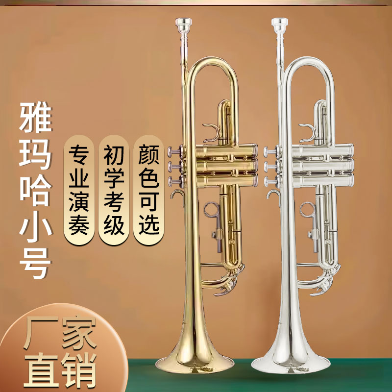 原装雅马哈YTR8335GS小号：初学者的音乐梦想起点
