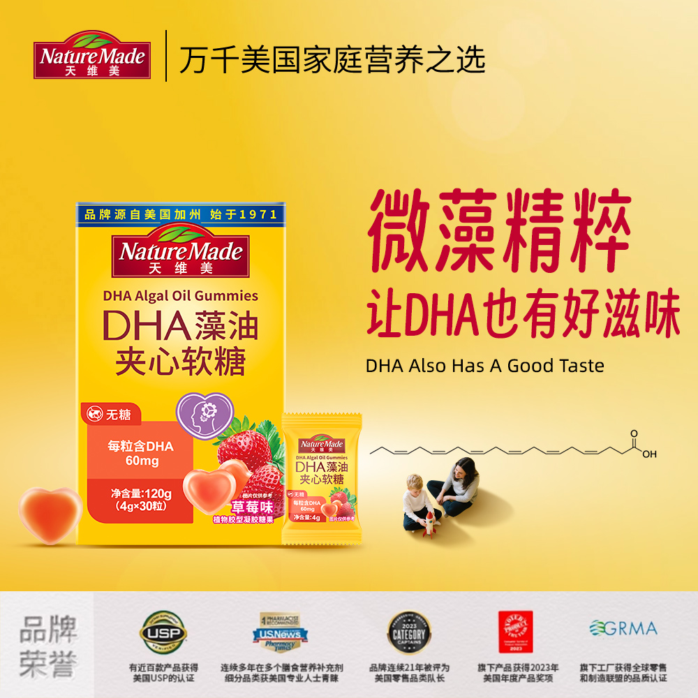 NATUREMADE天维美DHA藻油软糖：美味补充脑黄金，开启智慧新生活✨