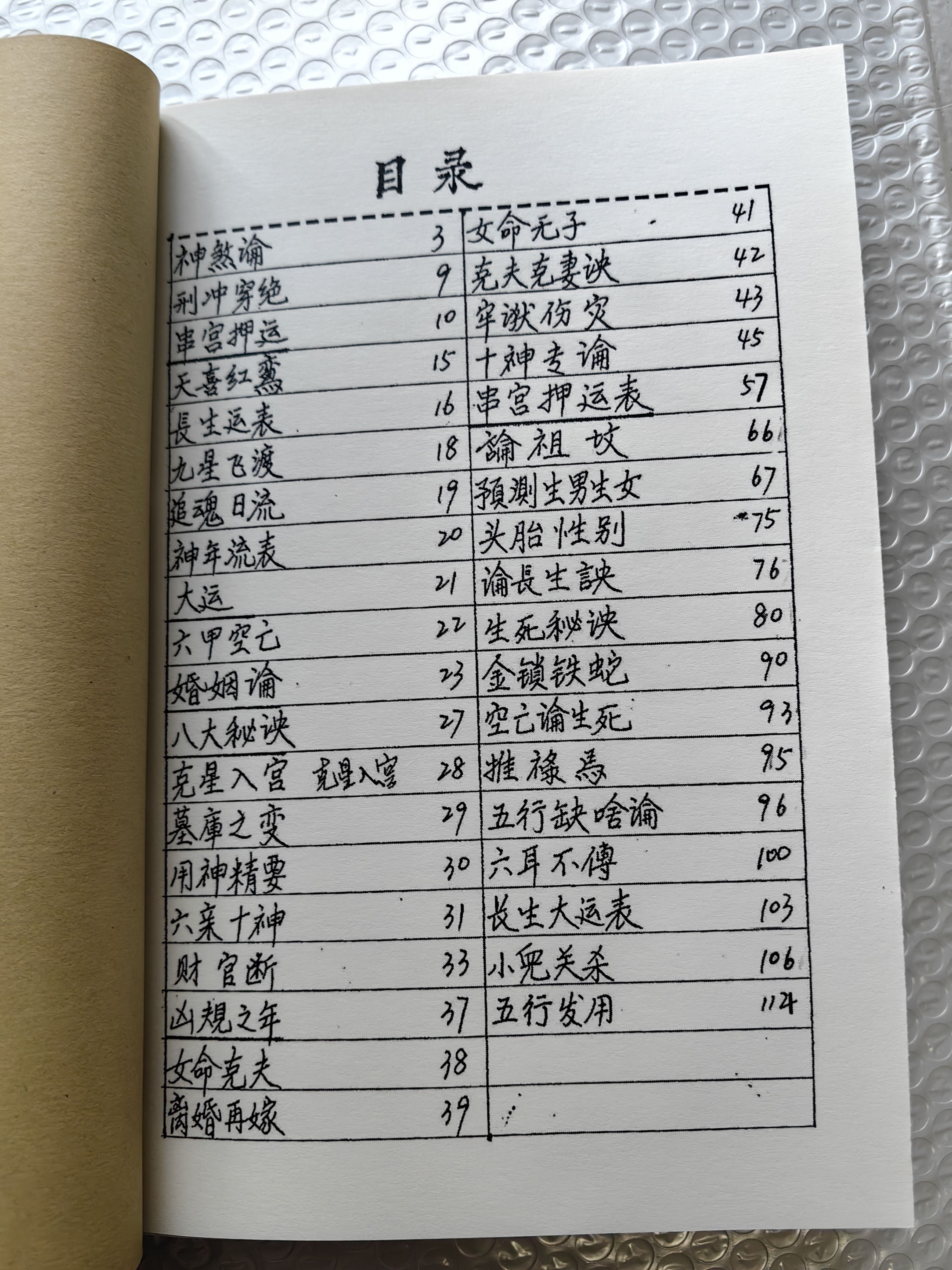 出灵葬书手抄本：探寻中国传统文化书籍古籍中的生死奥秘