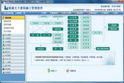 筑满天下建筑施工管理软件(标准版)2.5