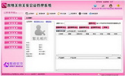 智络美发会员管理软件 绿色安全版6.9.0.8