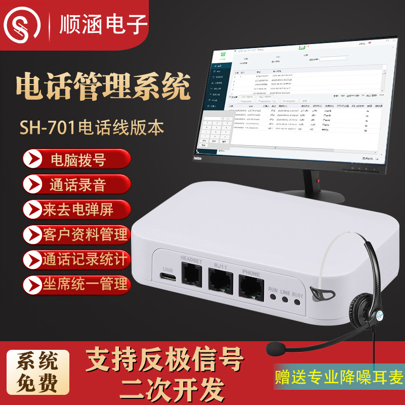全网通插卡话务盒：高效沟通神器，轻松对接CRM软件，全面提升工作效率
