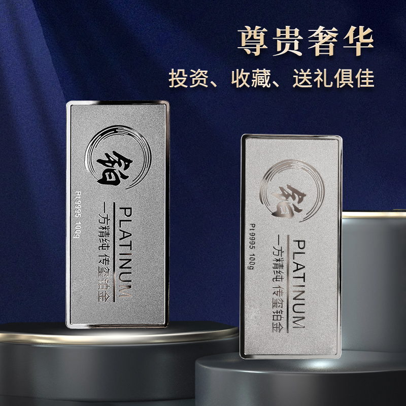 铂金金条Pt999.5：投资理财新宠，收藏送礼的不二之选！