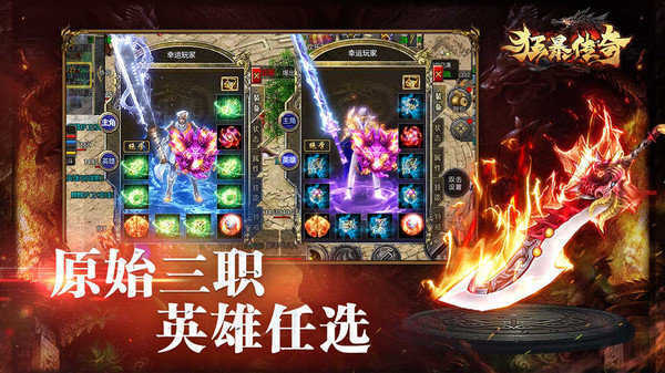 狂暴传奇雷电版