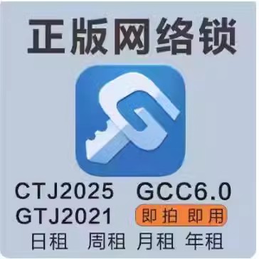 广系联达加密锁GTJ2026：土建算量建模神器，解锁工程造价新境界！