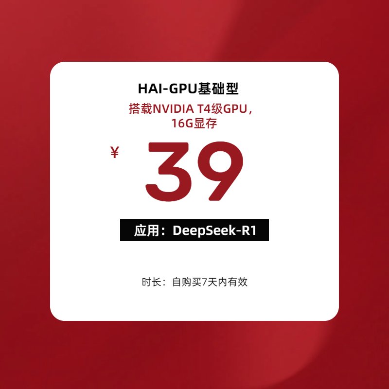 腾讯云DeepSeek一键部署如何简化企业AI应用开发？