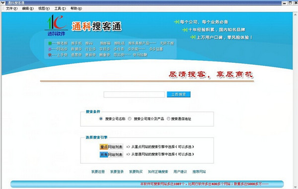 通科企业搜客通V2.11正式版
