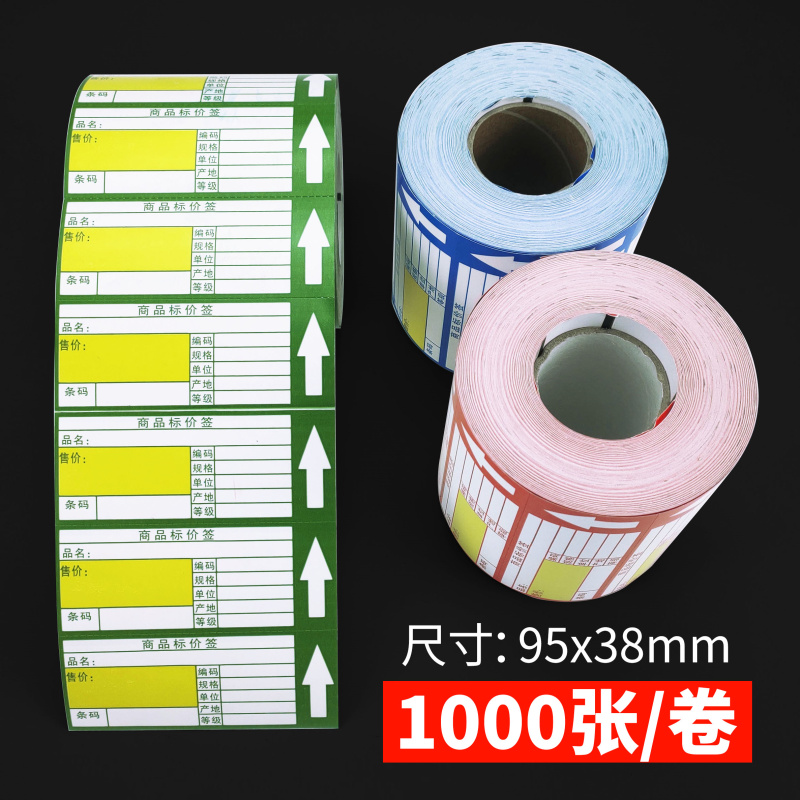 全价格商品标签贴纸：水果店超市必备神器，告别手写烦恼！✨