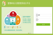 智慧树幼儿园管理系统云平台+宝宝通APP 整体解决方案2016