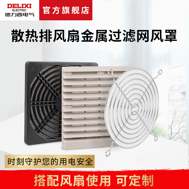 轴流风机金属防护铁网罩：如何选择合适的尺寸，保护你的设备免受伤害？