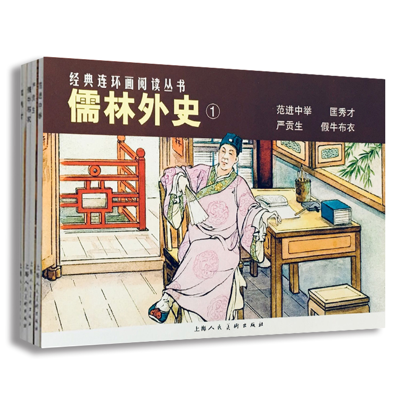 悲惨世界连环画：带你走进文学殿堂，重温经典！