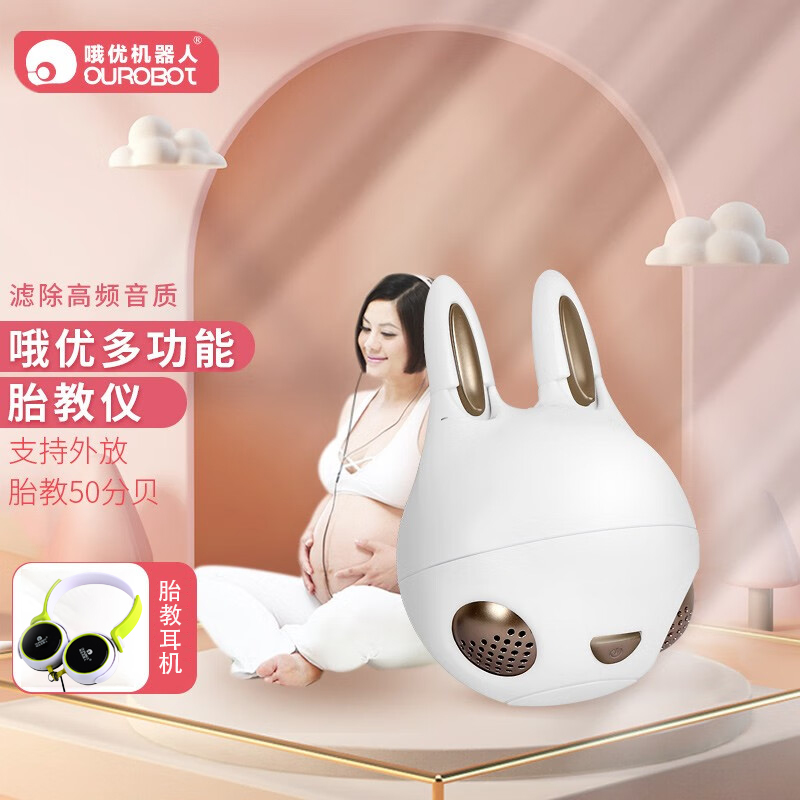 孕之宝胎教仪真香预警！孕期必备神器，宝宝早教从这里开始