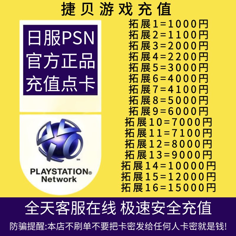 PSN日服预付点卡攻略：从1100到10000，解锁PS4/PS5游戏大法！