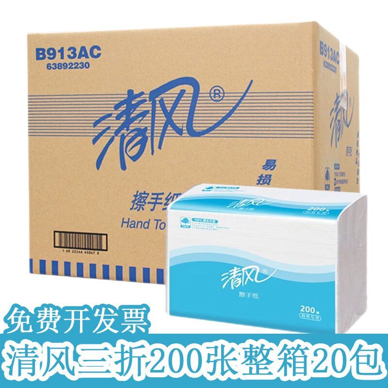 清风擦手纸B913AC：商场酒店洗手间的必备神器，200抽20包的贴心选择！
