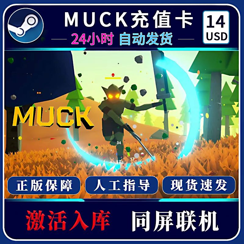 muck充值卡100元面值：官方卡密自动发货，仅限自用的神秘面纱