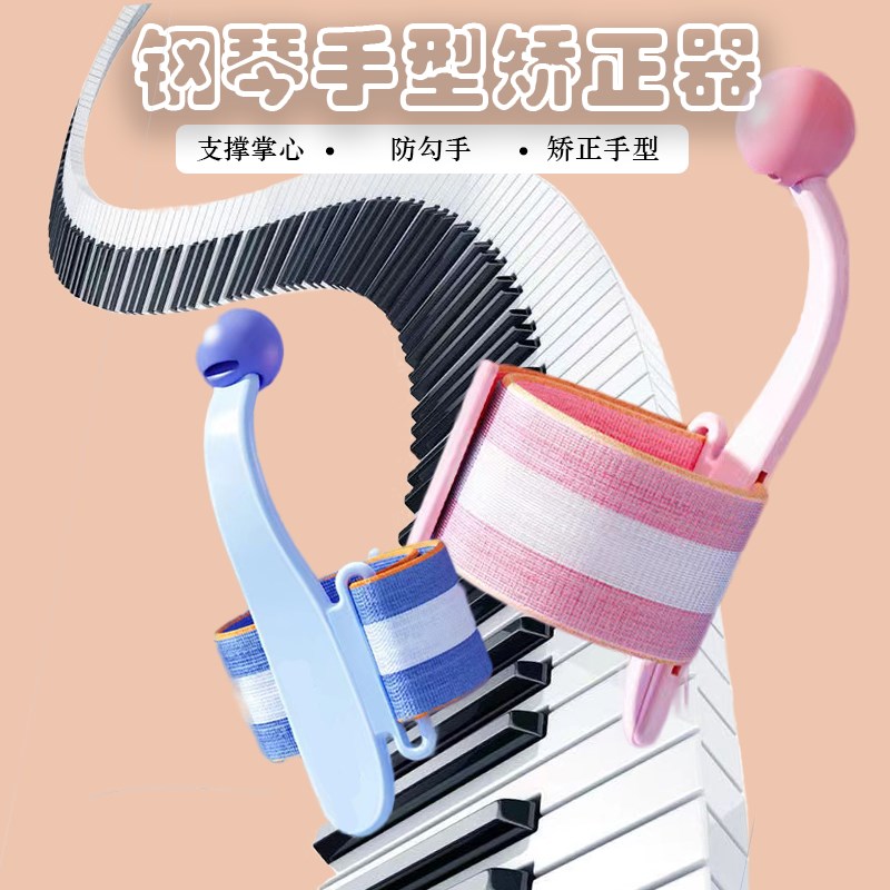 弹钢琴手型矫正器：防折指防塌手训练神器，儿童古筝练习必备！