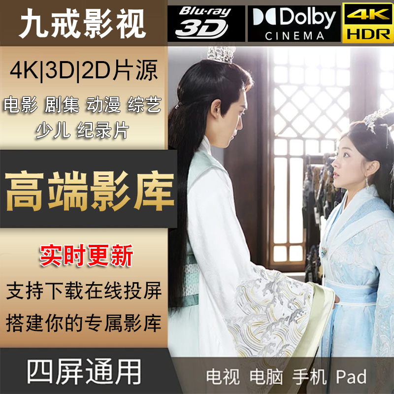 欧美电影电视剧4K3D2D高分超清画质：休闲娱乐新体验，拍下秒发，享受极致视听盛宴！