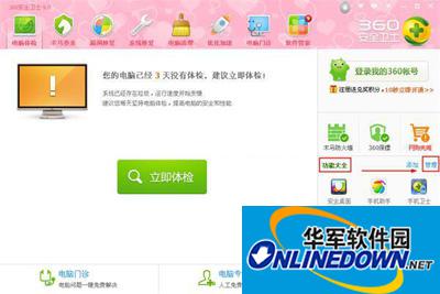 如何卸载360安全卫士？图文教程巧解决