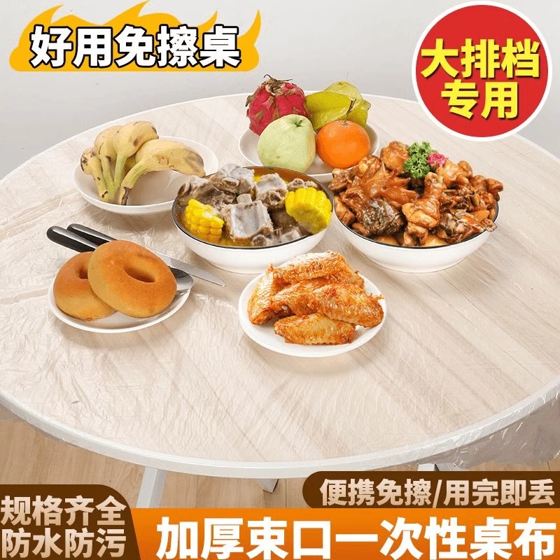 结婚必备神器：一次性桌布圆方桌束口松紧带收口，喜庆防风加厚红色餐桌台布