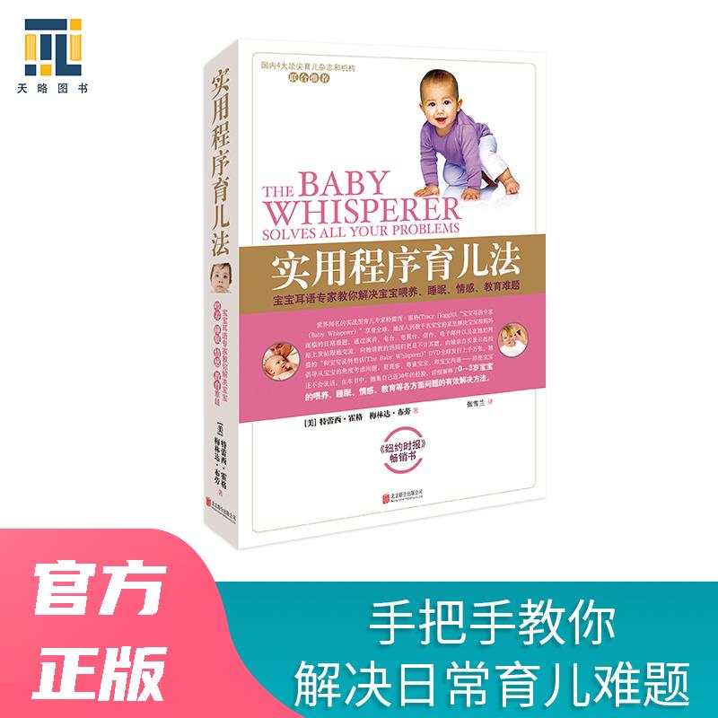 特蕾西霍格育儿法：新手爸妈必备，育儿宝典来啦！
