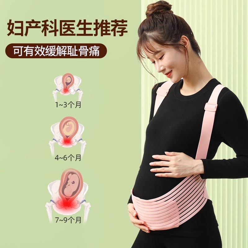 托腹带孕妇专用：隐形守护，撑起孕期美丽与舒适的秘密武器！