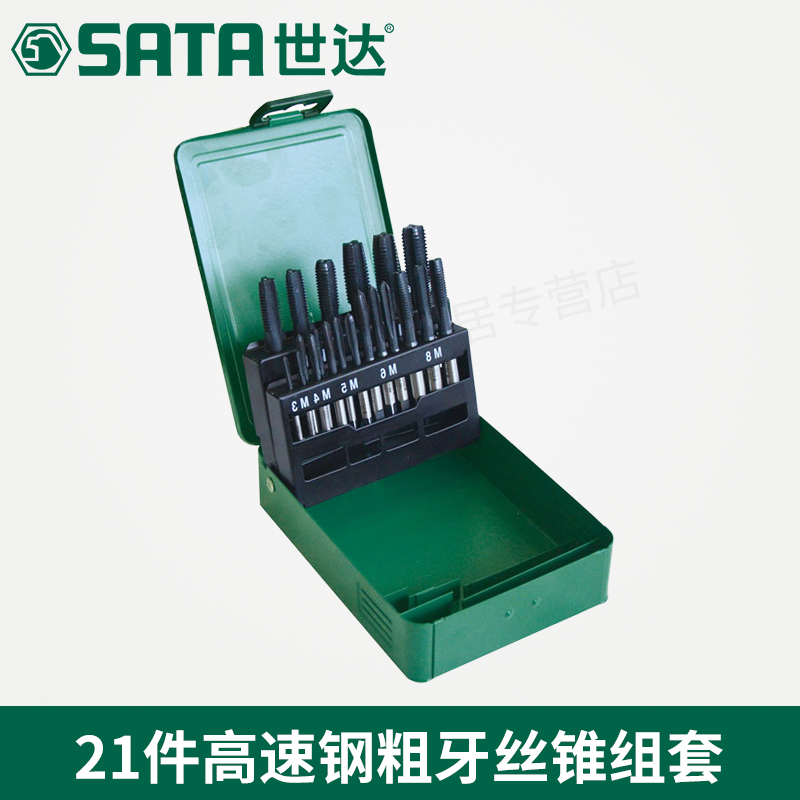 SATA世达工具21件高速钢粗牙丝锥组套50453：专业DIY达人的必备神器，解锁机械世界的密码！