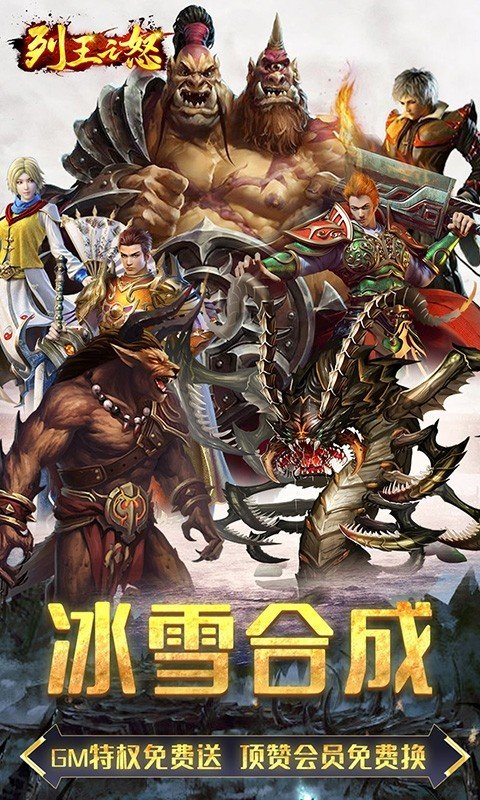 列王之怒官方版